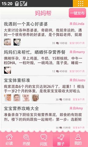 春雨育儿医生快乐宝贝必备