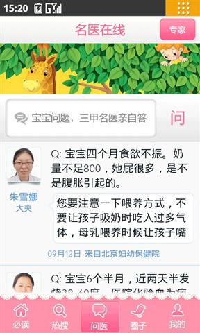 春雨育儿医生快乐宝贝必备