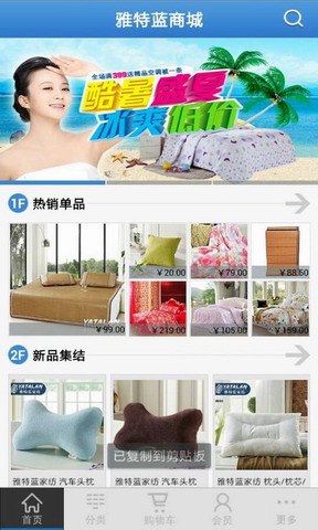 雅特蓝商城