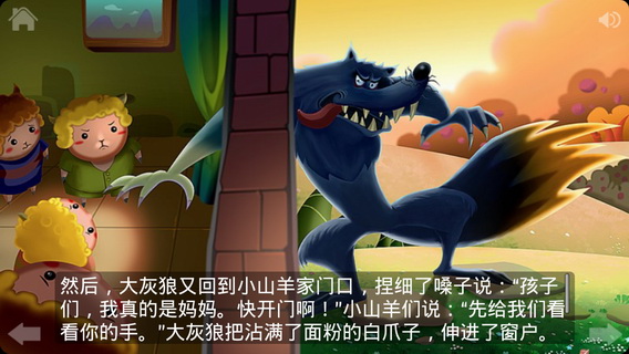 狼和七只小羊