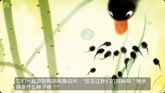 小蝌蚪找妈妈
