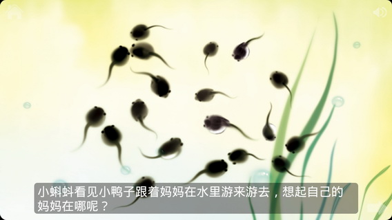 小蝌蚪找妈妈
