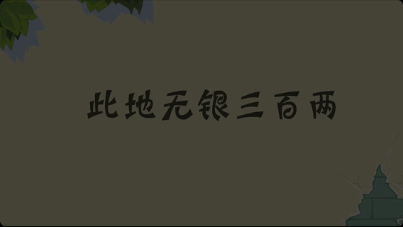 此地无银三百两