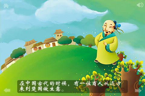 寓言故事：矛与盾