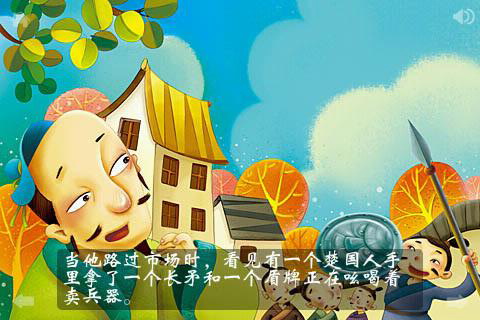 寓言故事：矛与盾