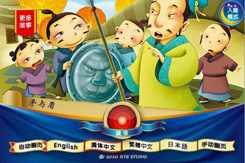 寓言故事：矛与盾