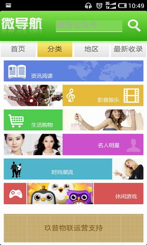 微导航