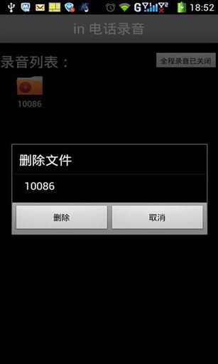 in电话录音