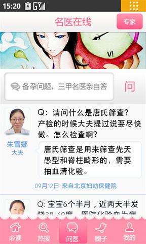 春雨孕期医生