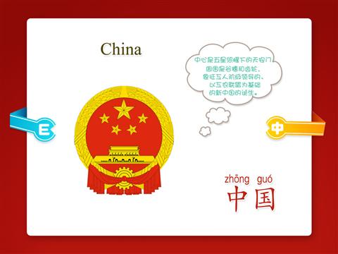 宝宝认知之国徽篇
