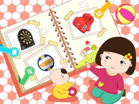 宝宝认知之体育用品