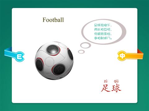 宝宝认知之体育用品
