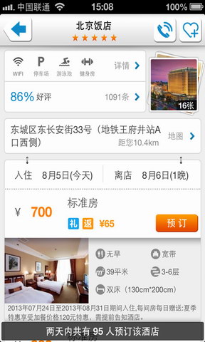 艺龙旅行