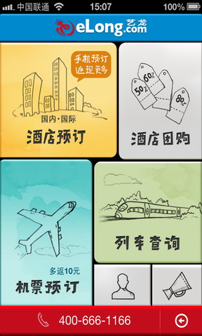 艺龙旅行