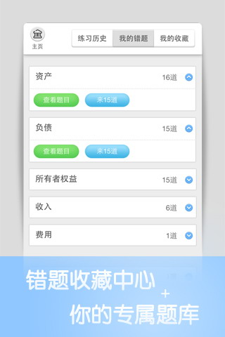 猿题库初级会计