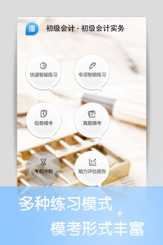 猿题库初级会计