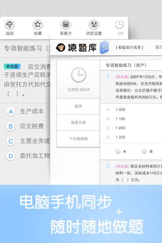 猿题库初级会计