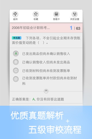 猿题库初级会计