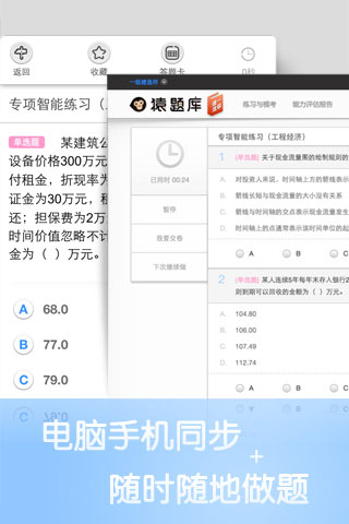 猿题库一建