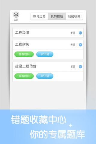 猿题库一建