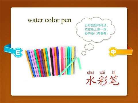 宝宝识物之文化用品