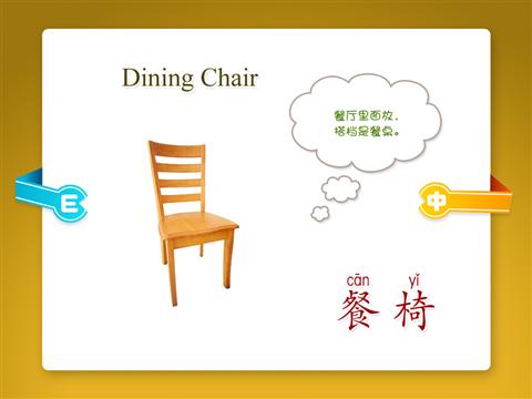 宝宝识物家具篇