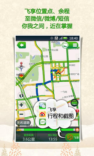 飞路快导航