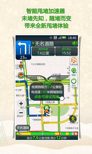 飞路快导航