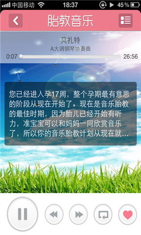 天才胎教音乐