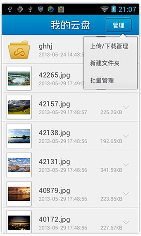 苏宁云盘