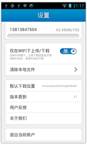 苏宁云盘