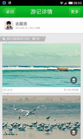 去哪儿旅图