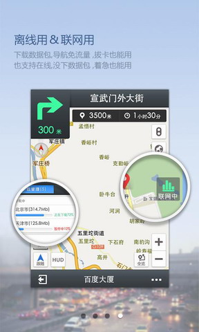 百度导航