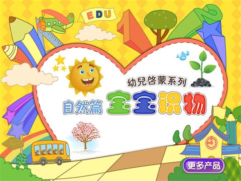 儿童启蒙 认识自然篇