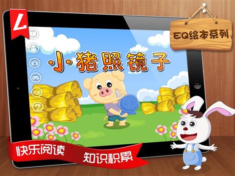 有声故事绘本小猪照镜子