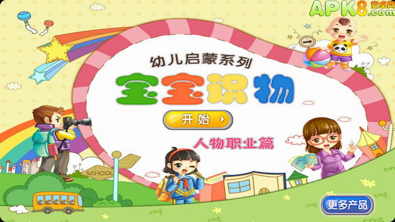 宝宝启蒙早教识别人物职业篇