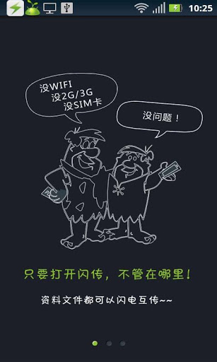 闪传:Flash Transfer(暂未上线)