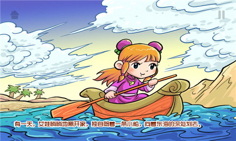精卫填海