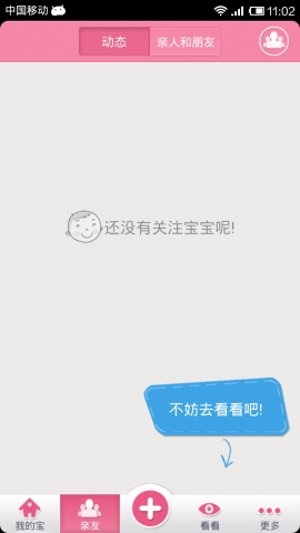 亲子成长记