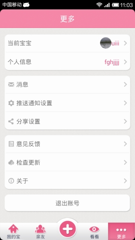 亲子成长记