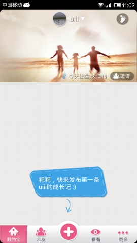 亲子成长记
