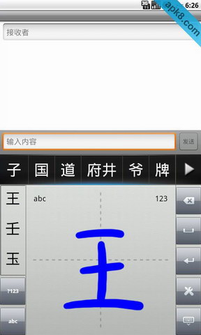 汉王输入法