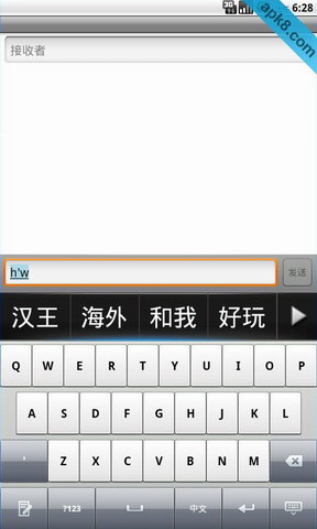 汉王输入法