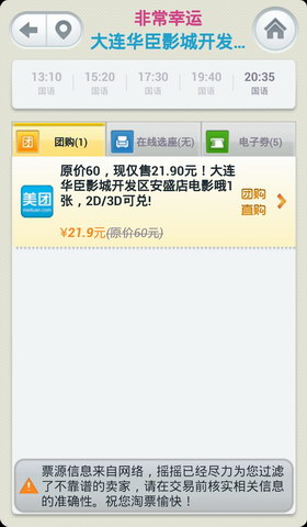 电影摇摇