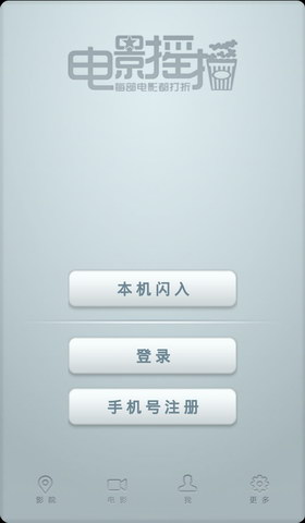 电影摇摇