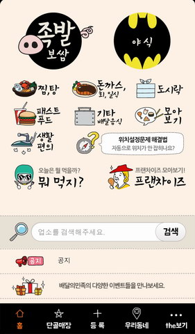 找到韩国餐馆