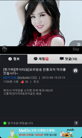 韩国在线视频软件afreecatv