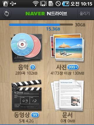 Naver网盘 韩国版