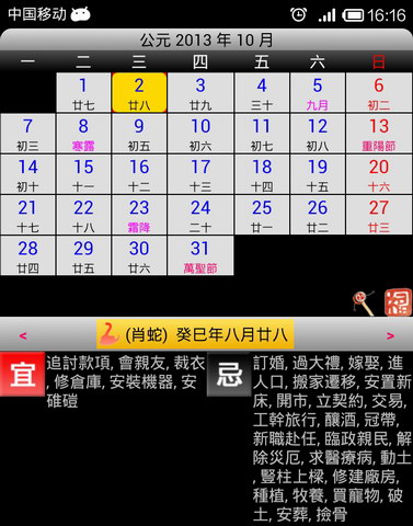 中国阴历查询
