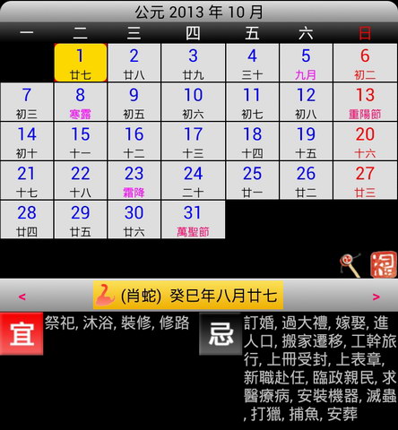 中国阴历查询